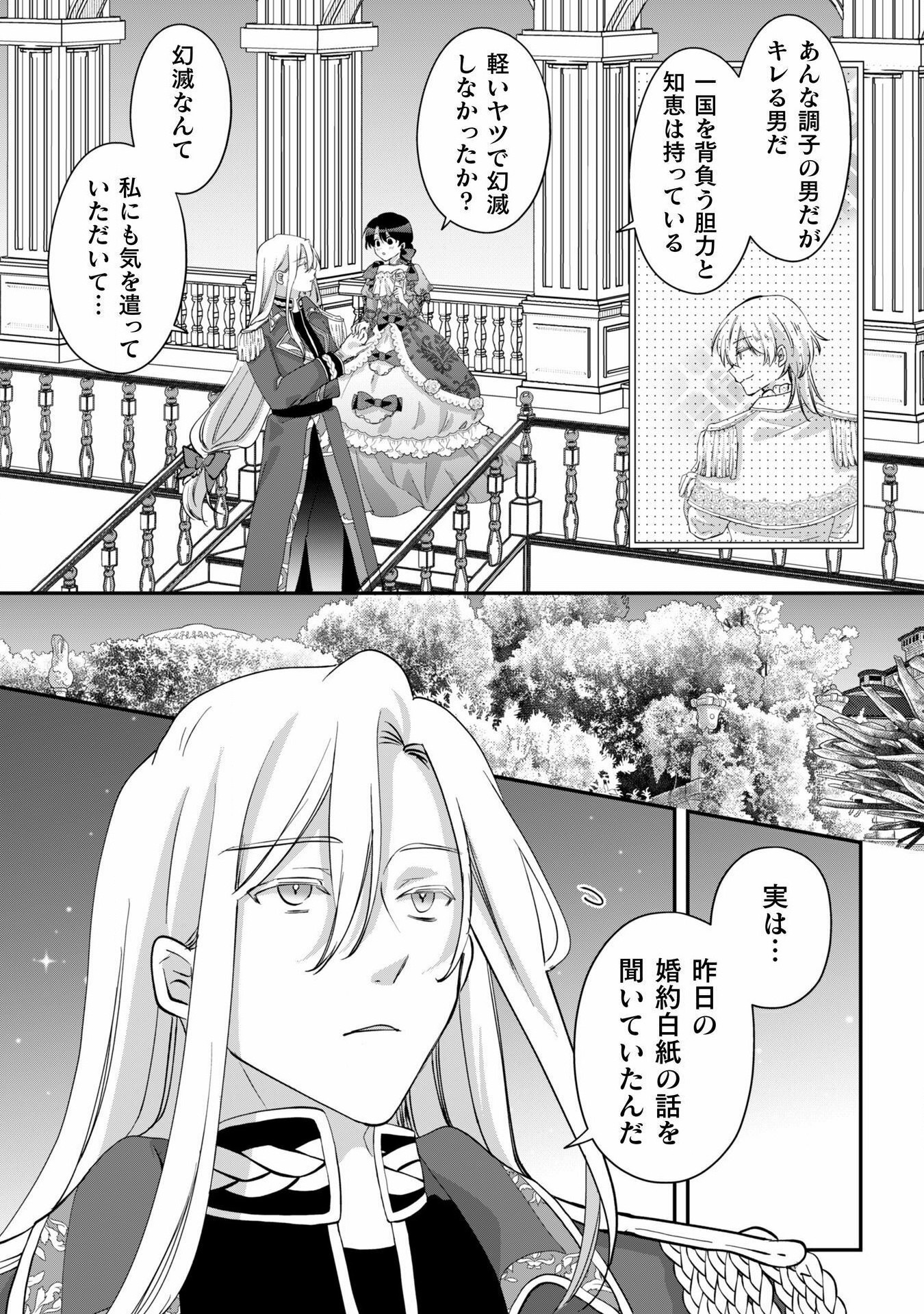 Hikaeme Reijou ga Konyaku Hakushi wo Uketa Tsugu no Hi ni Arata na Konyaku wo Musunda Hanashi - Chapter 3 - Page 15